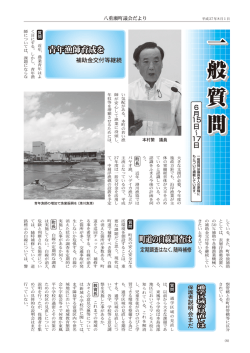 議会だより38_8.