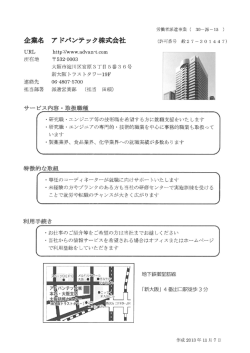 労働者派遣事業 ( 30一派ーー5 ) 企業名 ア ドノ〝ンテツク株式会社