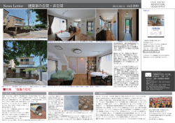 塩竃の住宅 - 加藤一成建築設計事務所
