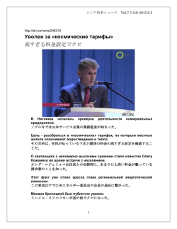 ロシア時事ニュースVol.7 (134) 2015.6.3