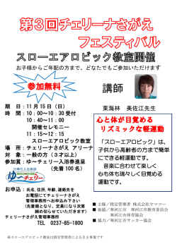 講師 - チェリーナさがえは