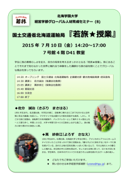 ポスターはこちら - 北海学園大学経営学部