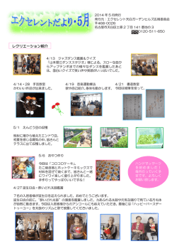 レクリエーション紹介 - エクセレント天白ガーデンヒルズ