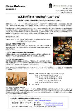 日本料理「美浜」 - オリエンタルホテル東京ベイ