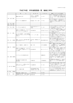 平成27年度 学科推薦図書一覧（機械工学科）