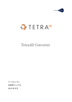 Tetra4D Converter の概要
