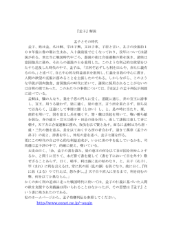 孟子解説
