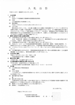 （平成27年度機密文書細断処理業務委託契約） （80KB）