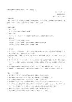 東京電機大学教職員向けセキュリティガイドライン (2015 年 1 月 7 日