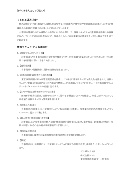 ISMS基本方針