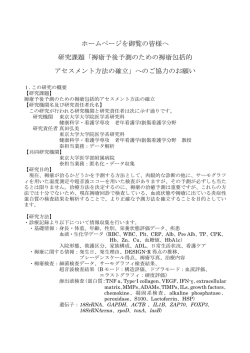 褥瘡予後予測のための褥瘡包括的アセスメント方法の確立