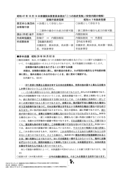 昭和 47年ー0月 ー4 日参議院決算委員会提出 「二つの政府見解」(安倍