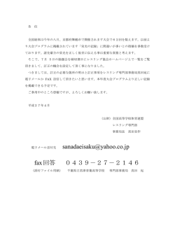 案内・FAX送付表 - 日本レスリング協会