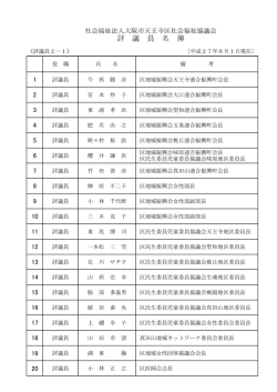 評 議 員 名 簿