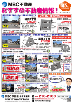 城西1丁目 薬師2丁目