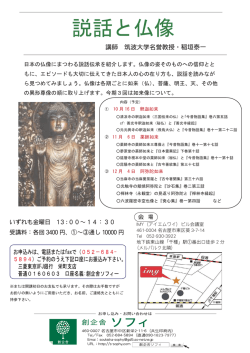 説話と仏像 - 創企舎ソフィ