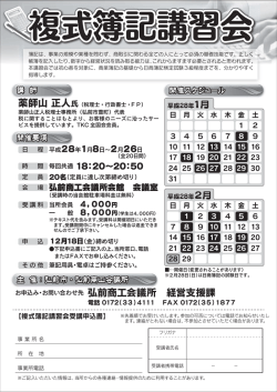 複式簿記講習会 - 弘前商工会議所