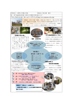 学校名 三春町立中郷小学校 校長名 佐久間 葉子