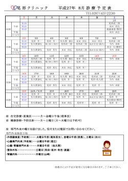 診療担当医師表
