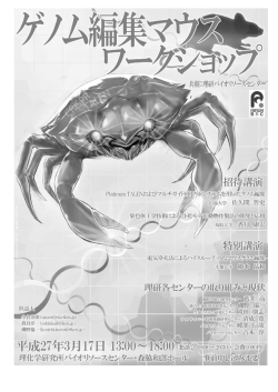 プログラム - 理研バイオリソースセンター