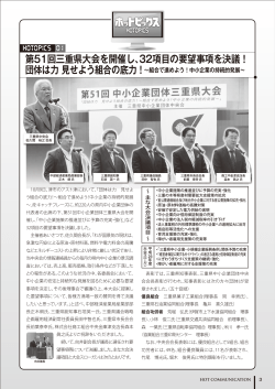 HOTPICS - 三重県中小企業団体中央会