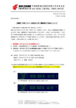 中国国际航空股份有限公司东京支店 中国国际航空股份