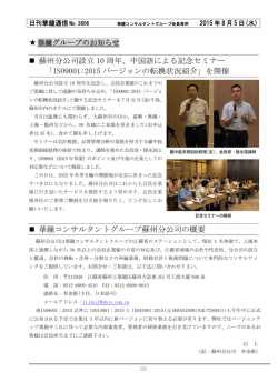 蘇州分公司設立 10 周年、中国語による記念セミナー 「ISO9001:2015