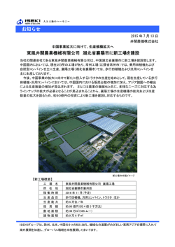 東風井関農業機械有限公司が湖北省襄陽市に新工場を建設