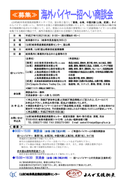 募集案内チラシ - 岐阜県産業経済振興センター