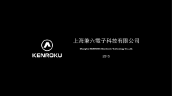 上海兼六電  子科技有限公司