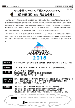 「横浜マラソン2015」3月15日