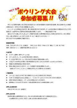 ボウリング大会概要