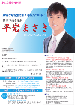貝塚市議会議員 HIRAIWA MASAKI 貝塚で今を生きる