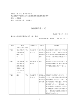 証拠説明書（2）