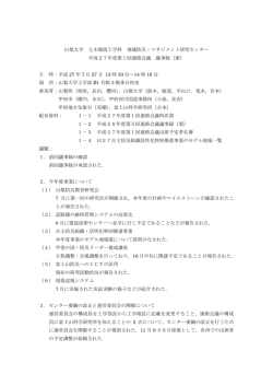 平成27年度第1回連絡会議