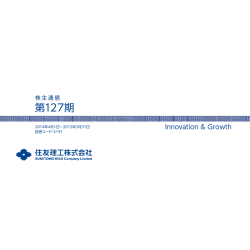 第127期株主通信