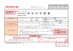 再 交 付 申 請 書