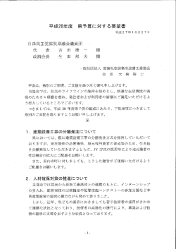 要望書：PDF - 一般社団法人 滋賀県空調衛生設備工業協会