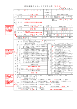 特別養護老人ホーム入所申込書（記入例）