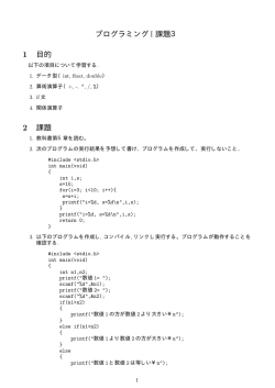 プログラミングI 課題3 1 目的 2 課題