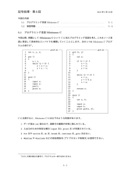 記号処理・第 5 回
