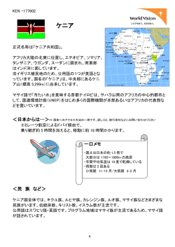 地域の情報を詳しく見る - ワールド・ビジョン・ジャパン
