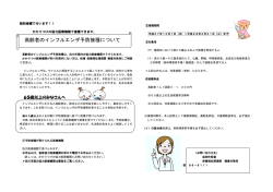 高齢者のインフルエンザ予防接種について(348KBytes)