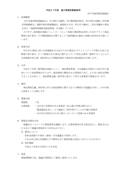 （黄）＆麹で新商品開発協力事業者募集要項