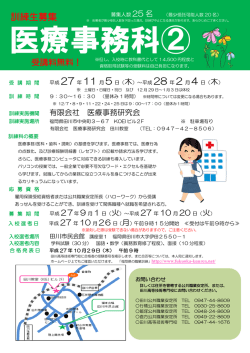 訓練生募集 - 医療事務研究会