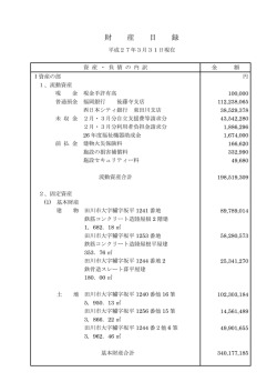 財産目録