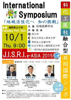 J.I.S.R.I. e-ASIA 2015国際会議のご案内