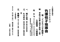 竹 澤 悦 子 独 演 会