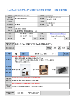 株式会社関西工事 - しんきんビジネスフェア