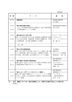 （敬称略） 時 間 テ ー マ 講 師 09:50 開講挨拶 海建協専務理事 山口悦